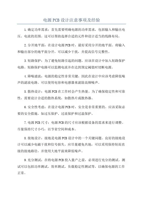 电源PCB设计注意事项及经验