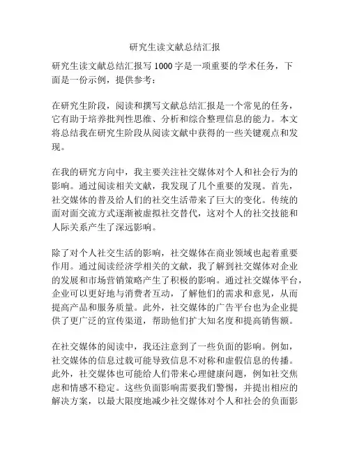 研究生读文献总结汇报