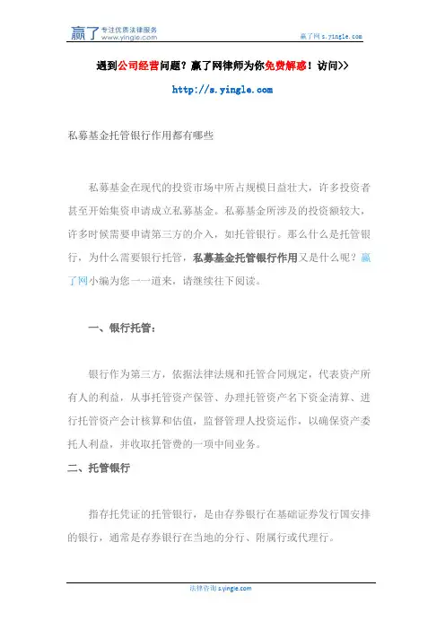 私募基金托管银行作用都有哪些