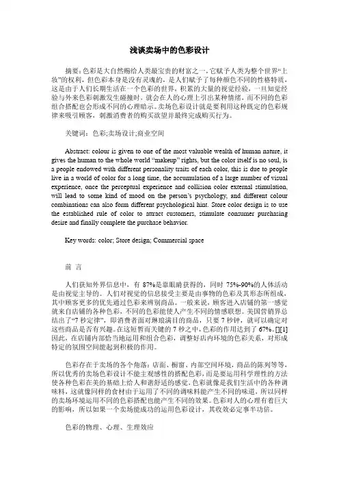 浅谈卖场中的色彩设计