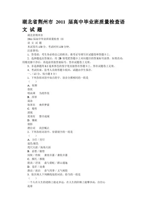 湖北省荆州市2011届高中毕业班质量检查语 文 试 题