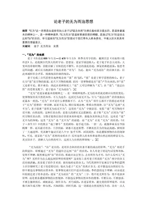 论老子的无为而治思想