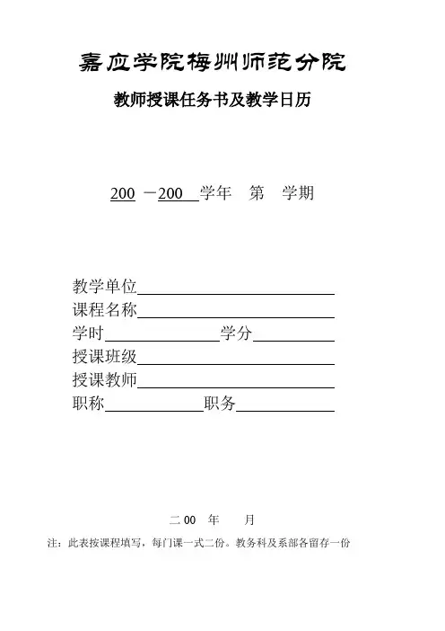 嘉兴学院 教师授课任务书及教学日历模板