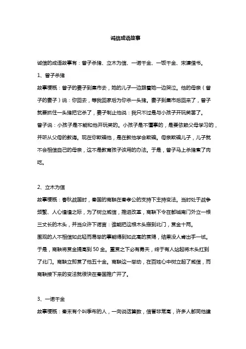 诚信成语故事