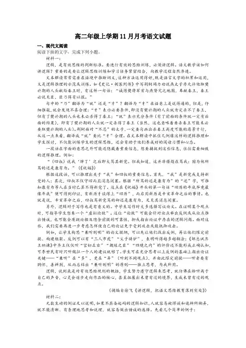 高二年级上学期11月月考语文试题