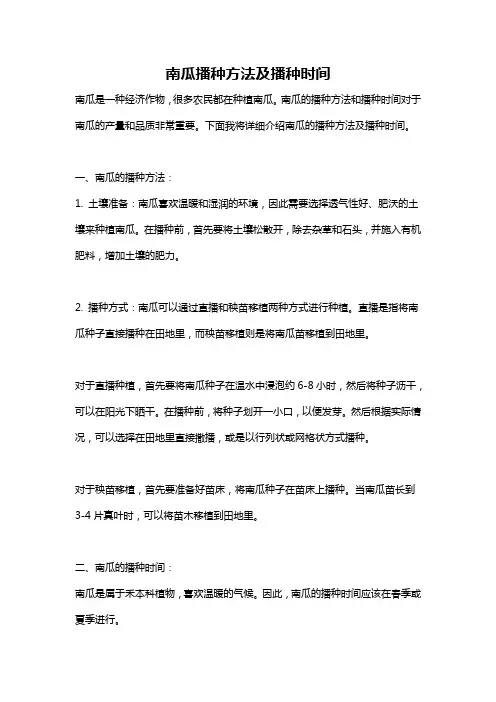 南瓜播种方法及播种时间
