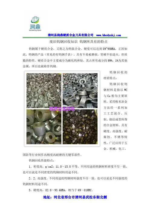 废旧钨钢回收知识 钨钢所具有的特点