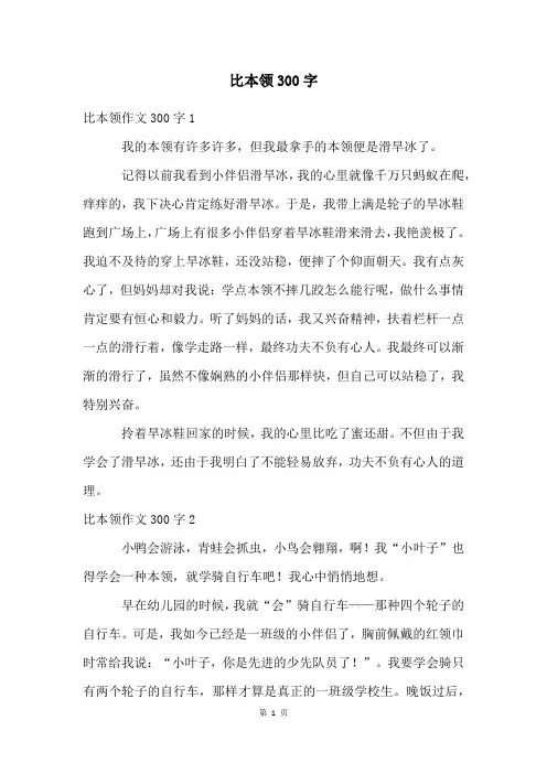 比本领300字
