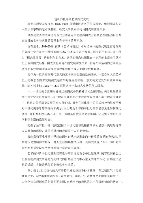 最新-透析乔托绘画艺术图式关联 精品
