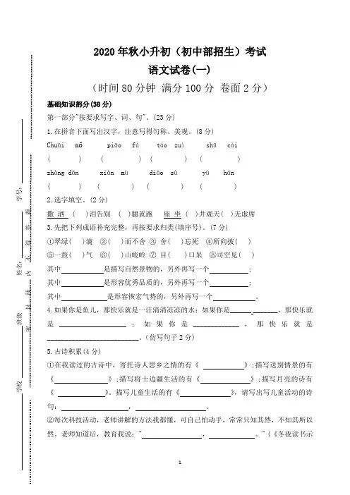 2020秋小升初(初中部招生)考试语文试卷(共3套,有答案)