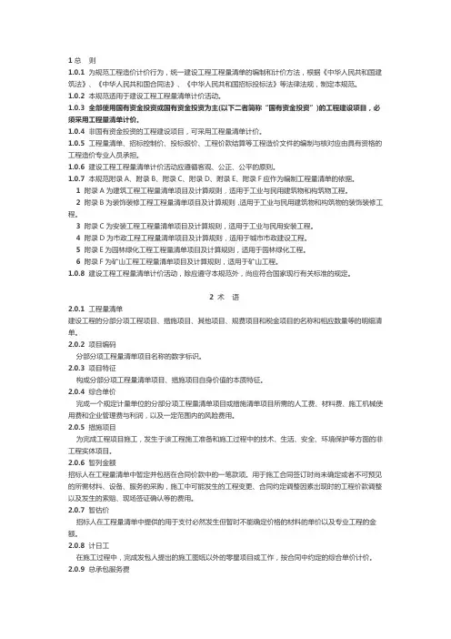建设工程工程量清单计价规范 GB-50500-2008