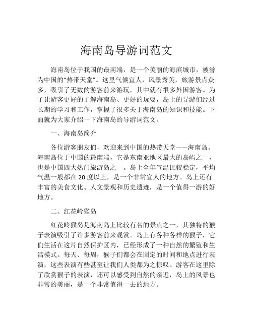 海南岛导游词范文