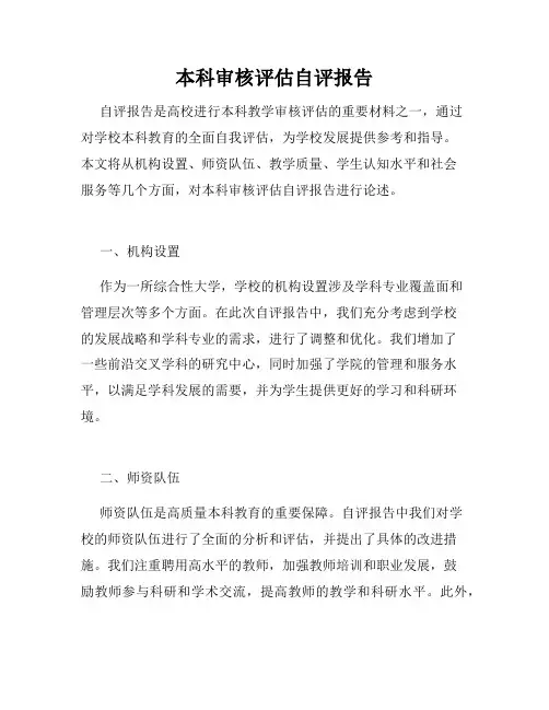 本科审核评估自评报告