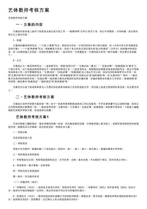 艺体教师考核方案