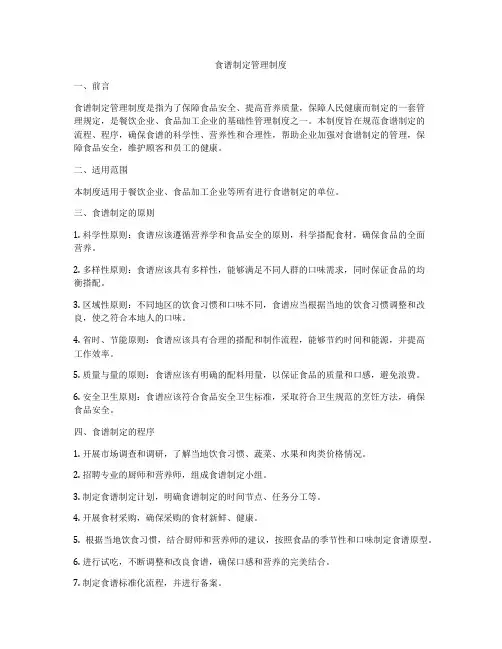 食谱制定管理制度