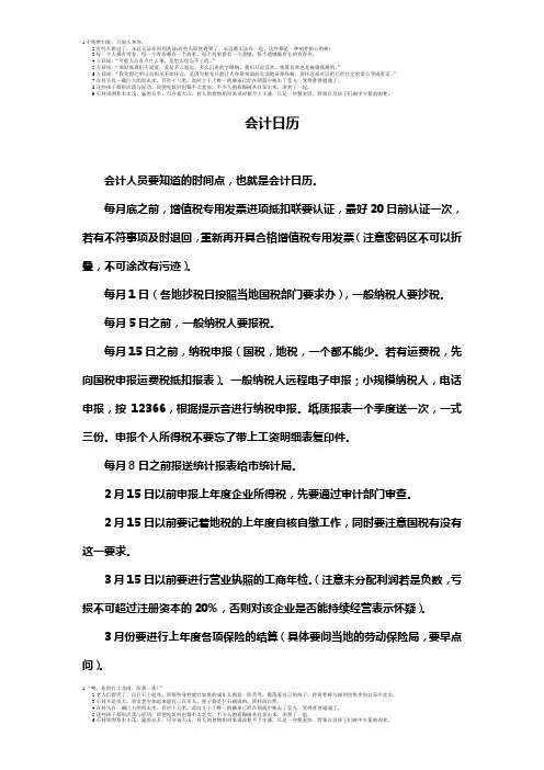 会计日历