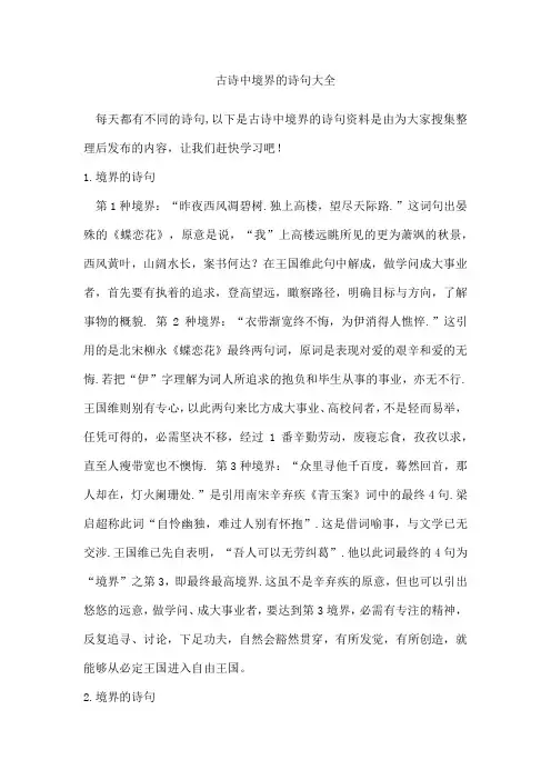 古诗中境界的诗句