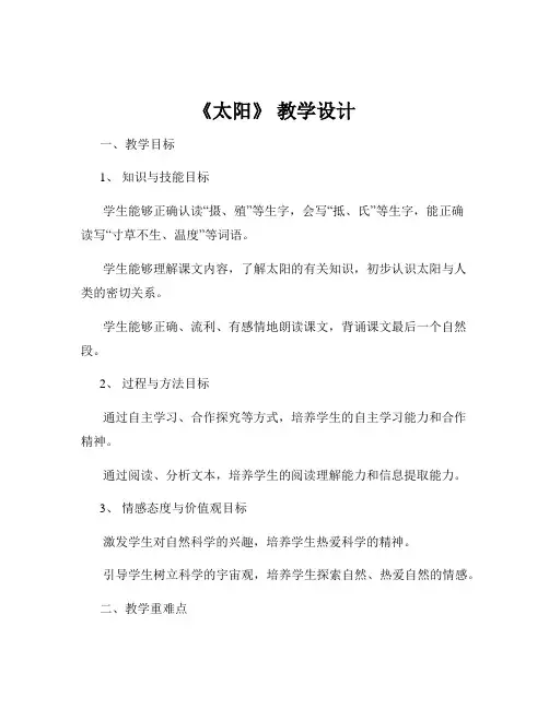 《太阳》 教学设计
