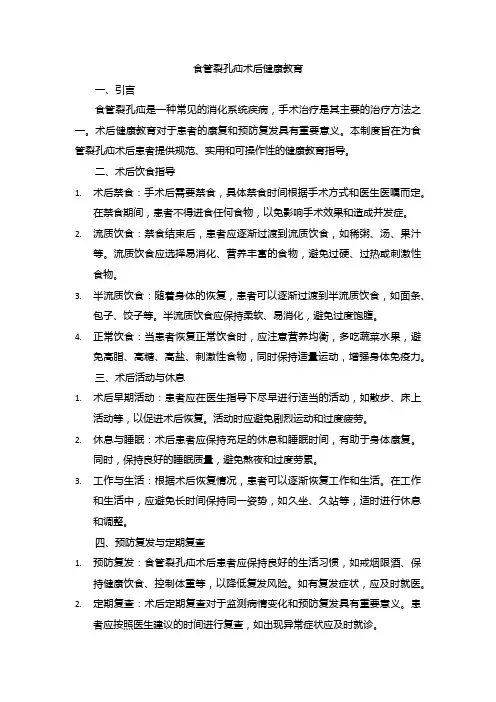 食管裂孔疝术后健康教育