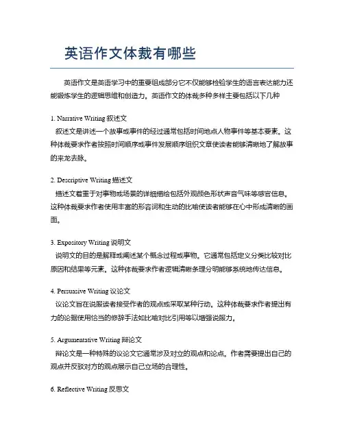 英语作文体裁有哪些