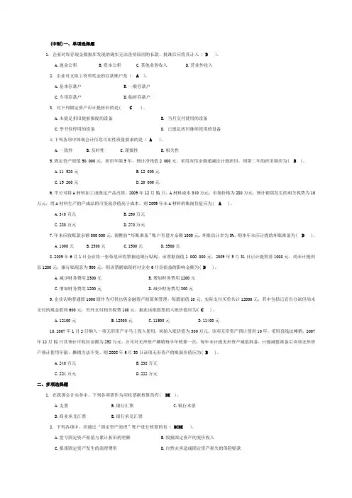 中级财务会计(1)期末试题及答案83043