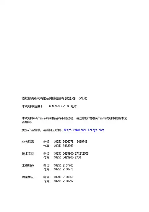 RCS-923B说明书