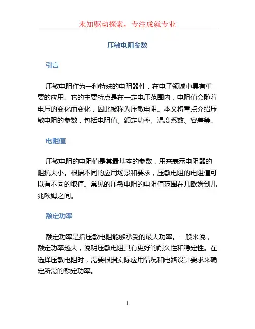 压敏电阻参数