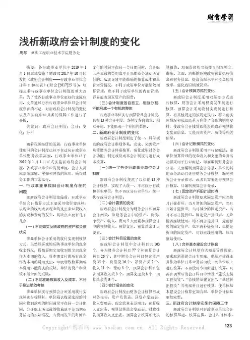 浅析新政府会计制度的变化