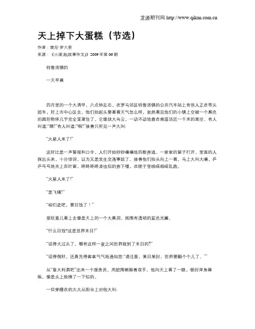 天上掉下大蛋糕(节选)