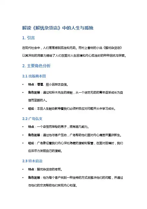解读《解忧杂货店》中的人生与孤独