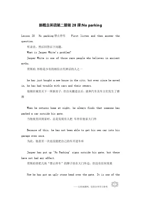新概念英语第二册第28课-No parking