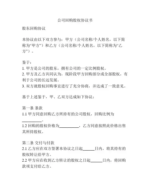 公司回购股权协议书