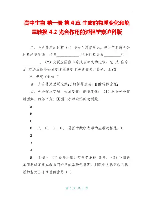 高中生物 第一册 第4章 生命的物质变化和能量转换 4.2 光合作用的过程学案沪科版