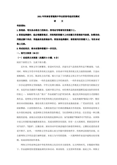 河南省2020届高三高考适应性测试语文试题Word版含解析 (1)