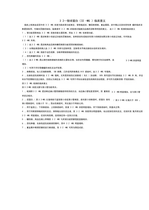 β2微球蛋白临床意义