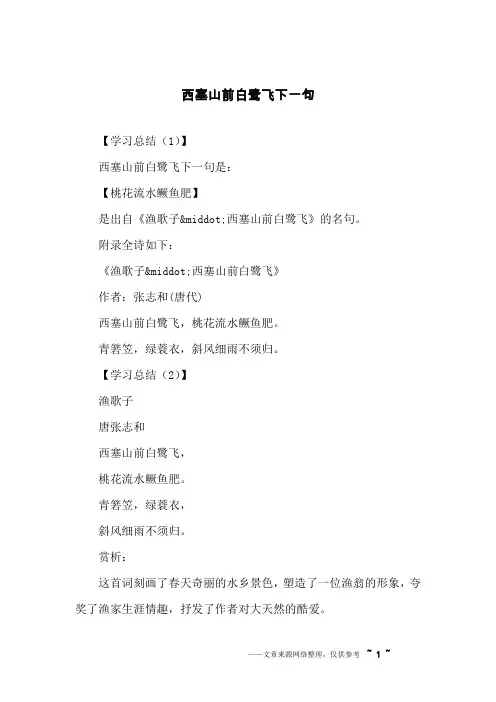 西塞山前白鹭飞下一句