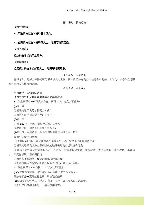 七年级人教版地理上册教案：22 板块运动