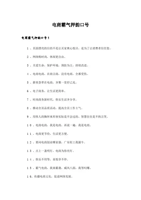 电商霸气押韵口号
