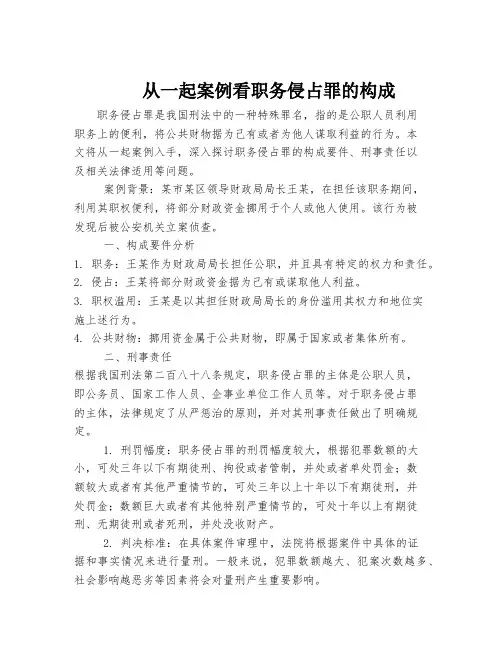 从一起案例看职务侵占罪的构成