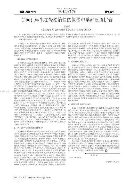 如何让学生在轻松愉快的氛围中学好汉语拼音