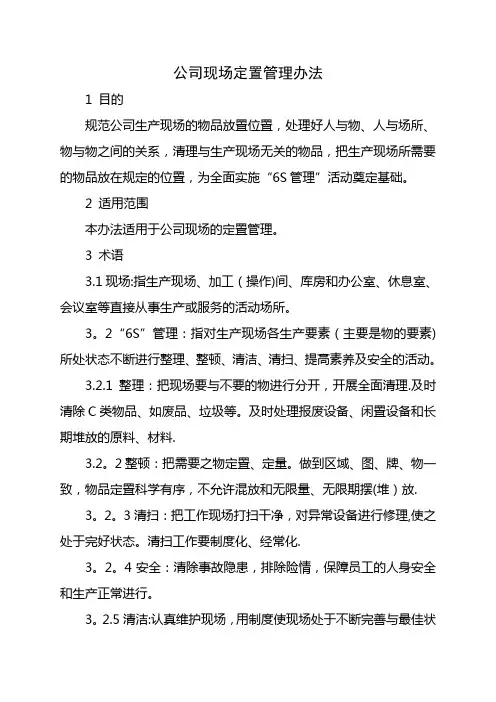 现场定置管理办法