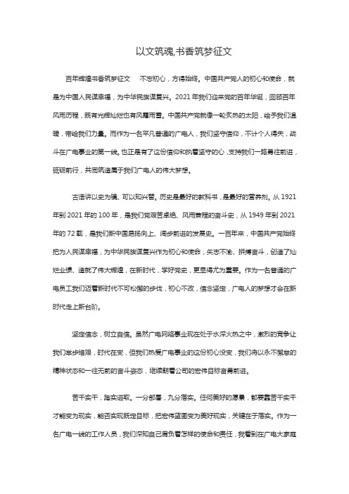 以文筑魂,书香筑梦征文
