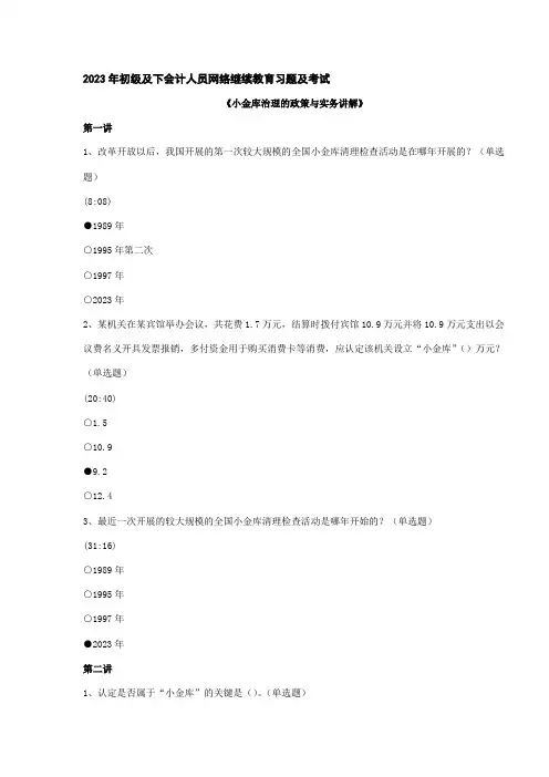 2023年会计继续教育练习题新版