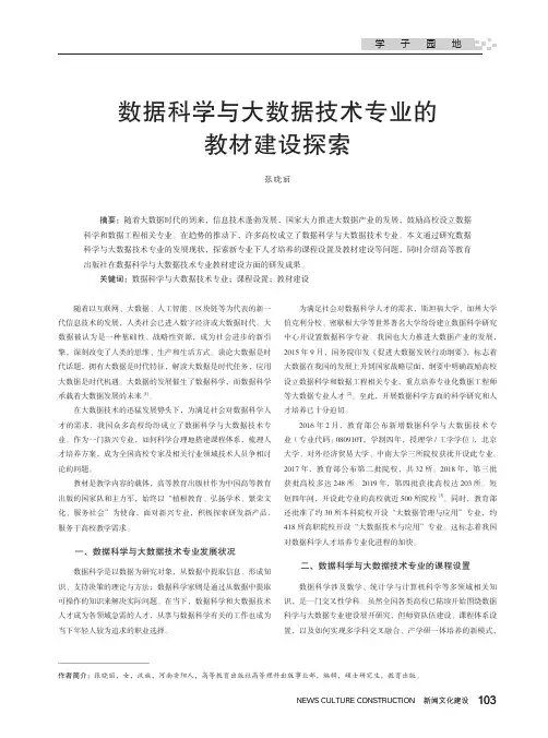 数据科学与大数据技术专业的教材建设探索