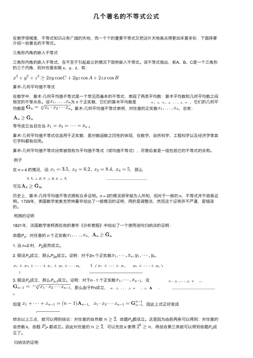 几个著名的不等式公式