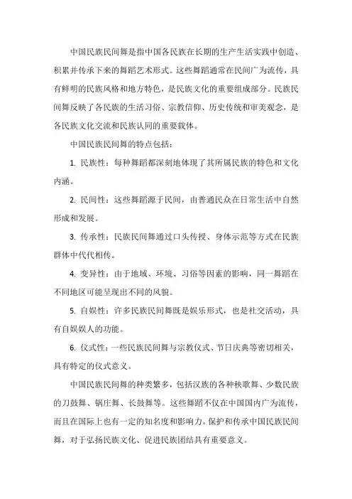 中国民族民间舞的定义