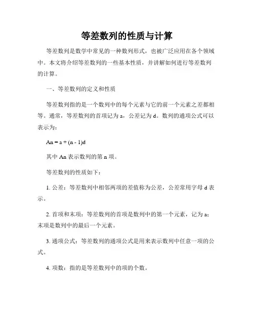 等差数列的性质与计算