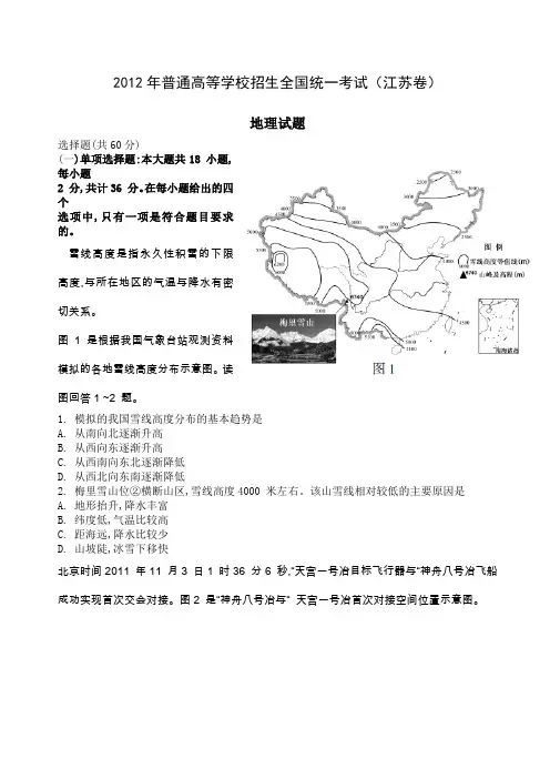 江苏省高考地理试卷及答案