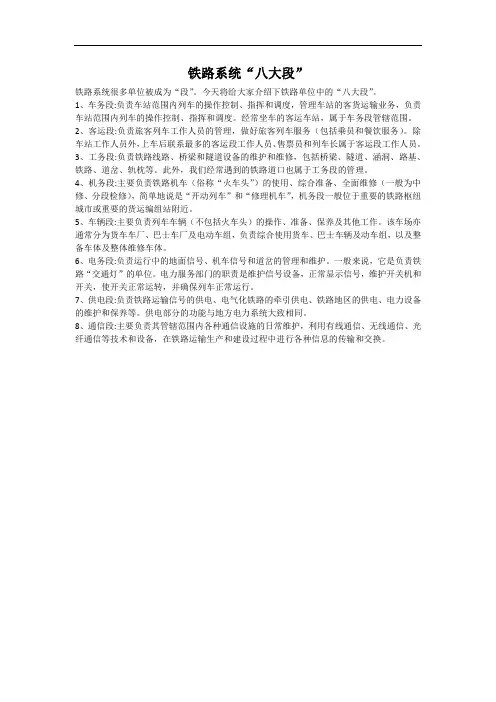 介绍铁路系统“八大段”
