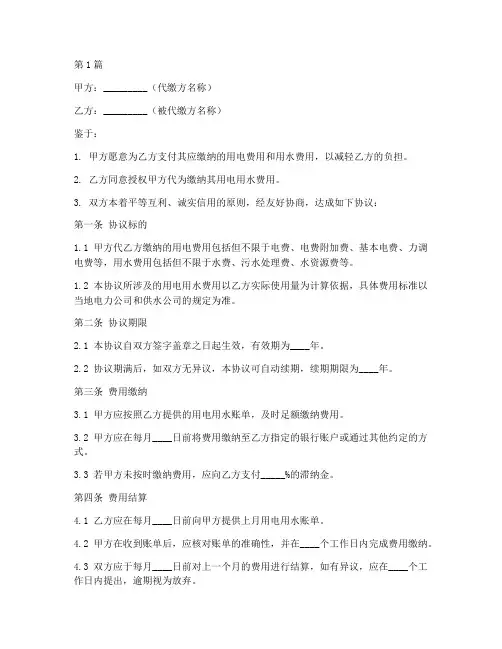 用电用水代缴协议书范本(3篇)